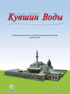 cover image of Кувшин Воды